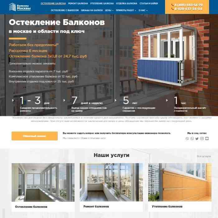 Позиции Создание и продвижение сайта balcon-msk.ru