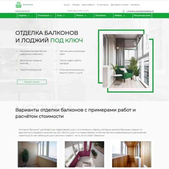 Позиции Разработка сайта balconia.ru