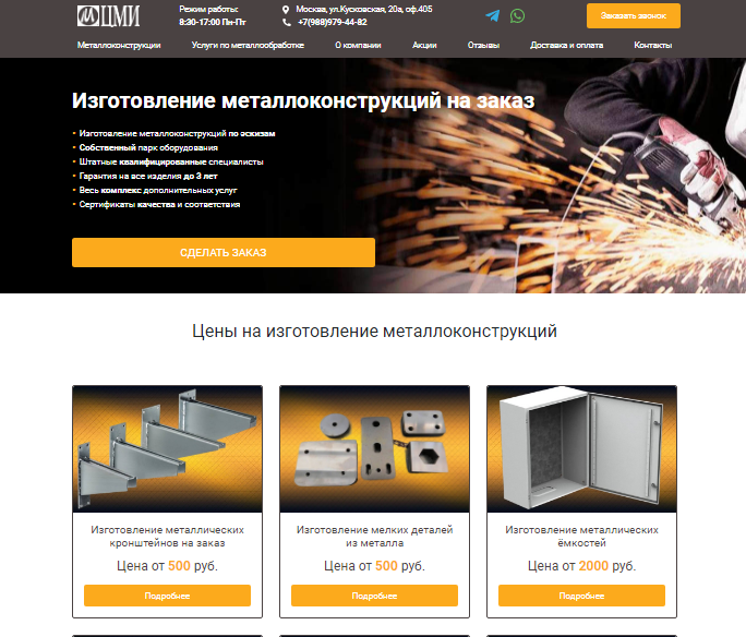 Позиции Создание сайта metall-production.ru