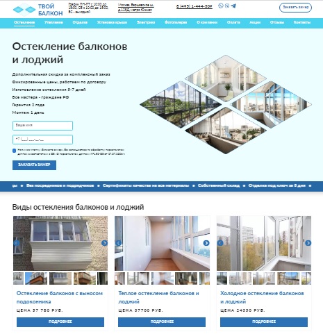 Позиции Создание сайта osteklenie-balkona-msk.ru
