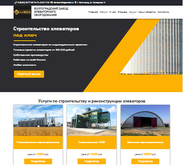 Позиции Cоздание и продвижение сайта elevatorprom.ru